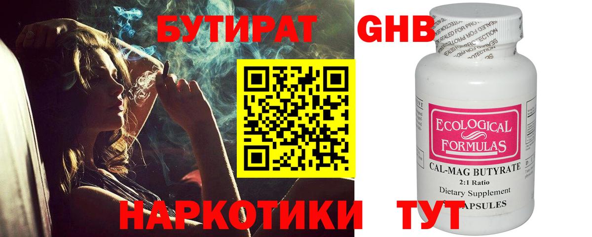 Бутират бутандиол Мытищи