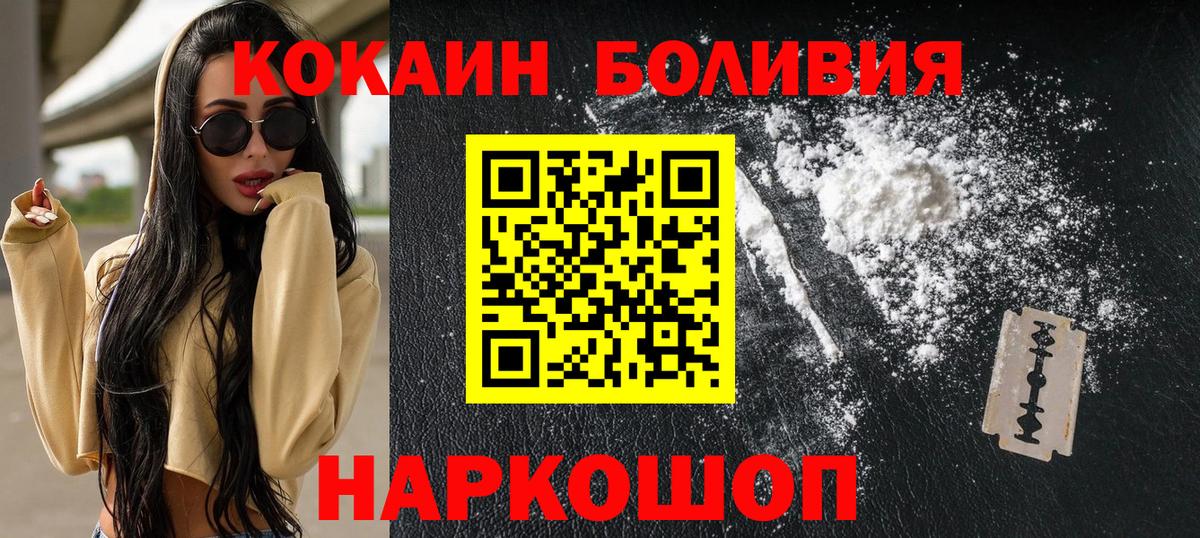 Мытищи  КОКАИН Боливия  Cocaine  Вход с VPN 