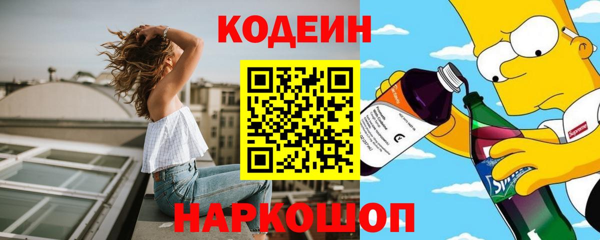 магазин продажи наркотиков  Кодеин Purple Drank  Вход с VPN  Мытищи 