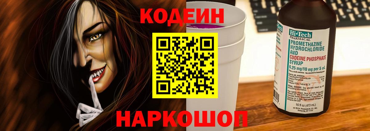 Кодеиновый сироп Lean Purple Drank Мытищи