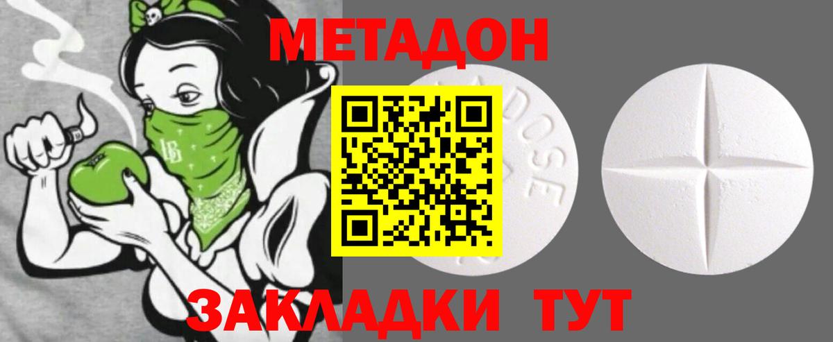 Метадон methadone Мытищи