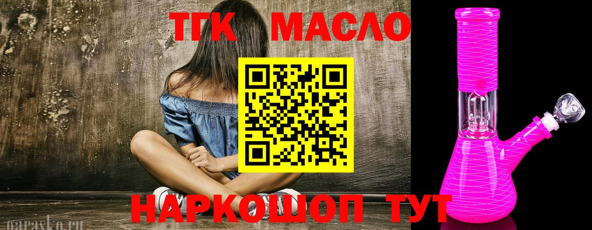ТГК THC oil Мытищи